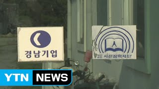 서산장학재단 압수수색...특사 자료 제출 요청 / YTN