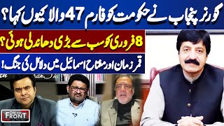 Governor Punjab Statement Regarding Form 47 | General Election 2024 |On The Front With Kamran Shahid