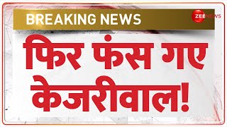 Arvind Kejriwal Latest News: फिर फंस गए केजरीवाल! | Breaking News | FIR | Delhi | AAP | BJP | Hindi