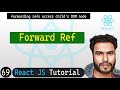 #69 Forward Ref in React | React JS Tutorial