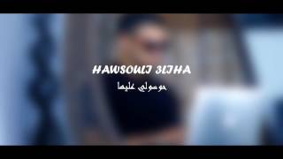 Hawsouli 3liha nouaman blaiachiii 2017 #new song# نعمان بلعياشي حوسولي عليها