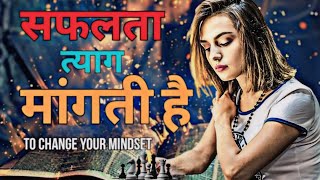 सफलता त्याग मांगती है🏆 | Best Inspirational Motivational Video