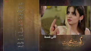 Gusa Bohat - Meem Se Mohabbat Episode 19 Teaser - Talha Ki Batmeezi - Meem Se Mohabbat Episode 19