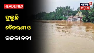 Balasore: Mahanadi Riverରେ ନାହିଁ ବନ୍ୟା ଆଶଙ୍କା, ଫୁଲୁଛି Baitarani ଓ Jalaka River