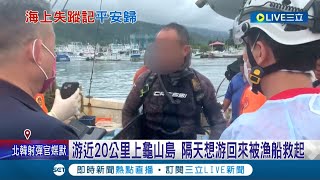 馬崗浮潛被沖走 ! 男游20公里上\