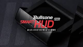 SMART HUD PRO 신제품 소개 영상