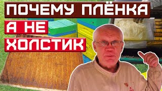 Почему плёнка а не холстик или потолочина Моё мнение