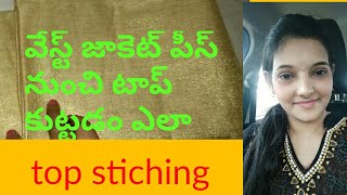 జాకెట్ పీస్ తోటి పిల్లలకు టాప్ కుట్టడం ఎలా /how to stitch a top from jacket piece...part-1