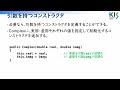 c プログラミング入門 第12回 3 コンストラクタ・オーバーロード