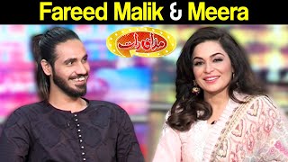 Fareed Malik & Meera | Mazaaq Raat 24 August 2020 | مذاق رات | Dunya News | MR1