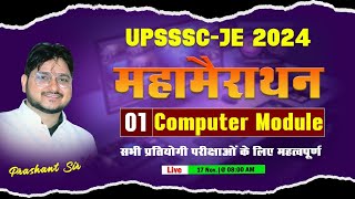 UPSSSC JE  महामैराथन || सभी प्रतियोगी परीक्षाओं के लिए महत्वपूर्ण #upsssc #upssscje #cgl #computer