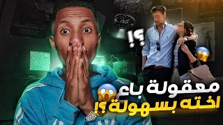 باع اختة بمقابل المخد*ات 😤🔥 | تيفي ستيشن