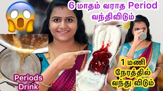 Period Drink in tamil/How to get 🩸 Periods immediately/Home remedies for irregular periods