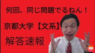 2021京都大学【文系】数学解答速報～現役数学教師アリペイ～