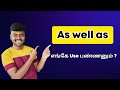 Usage Of 'As well as' in English Grammar | Spoken English in Tamil | English Pesa Aasaya |