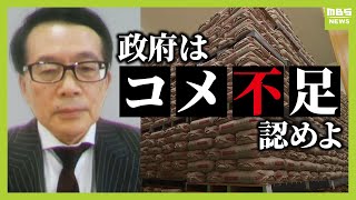 【備蓄米の入札開始】「そもそもコメが足りていない」政府は『減反政策』の判断ミスを認めたくない！？放出されても「効果は限定的」と専門家は指摘【解説】（2025年3月10日）