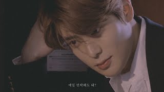 [NCT 재현 유사 과몰입]  재현과 연애 중 | 매일 연락해도 돼?