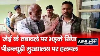 Rakesh Singha |  PWD Headquarters |  Protesting |