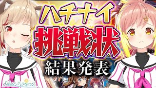 【#ハチナイ挑戦状】ひかるいで甲子園いけるのか…？育成ポイントは如何に？！【瀬島るい/ あにまーれ】