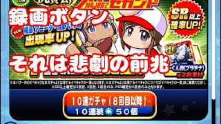 MAJOR 2ndコラボガチャ70連の悲劇とラジオタイゾウのガチ謝罪