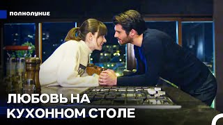 Страсть Глазами Ферита #19: Ни Место Ни Время Не Покорны Любви - Полнолуние