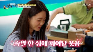 웃음이 절로 나는 맛😁 방금 삶은 촉촉한 족발🍖🤎 TV CHOSUN 240707 방송 | [식객 허영만의 백반기행] 255회 | TV조선