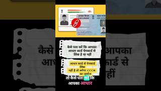 Aadhar card Ko pancard se kaise link kare। Pan aadhar link status chek kare। #aadharpanlink