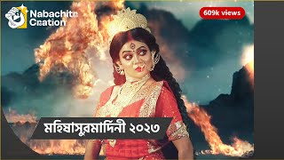 Mahisasurmardini Full event || #মহিষাসুরমর্দিনী #mahalaya2023