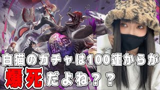 【白猫チェンソーマンコラボ】白猫ガチャは100連から爆死だよね？だから私はまだ【白目】#白猫プロジェクト #チェンソーマン