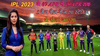 IPL Highlight 2023 । IPL 2023 live