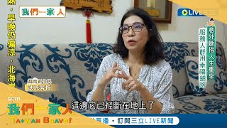 地方最上進媽媽! 意外斷指陷入人生低潮 武氏芳恆成立新住民關懷協會 服務人群用幸福鋪路 教導越南語成功翻轉自己人生｜越南新住民 武氏芳恆|【我們一家人】20220304| 三立新聞台 | 移民署