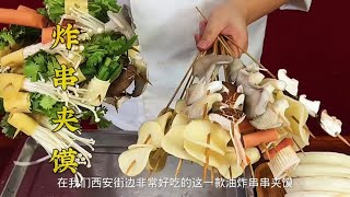 西安街边非常好吃的油炸串夹馍好吃的关键就在于这个酱料上。