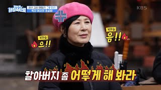결국 폭발하신 옥자여사!👿 눈치없는 영감 김포 사랑꾼 때문에 여사님의 속은 열불이! [걸어서 환장 속으로] | KBS 230129 방송