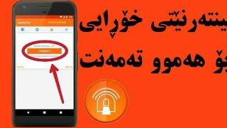 ئینتەرنێتی خۆڕایی بۆ هەموو تەمەنت