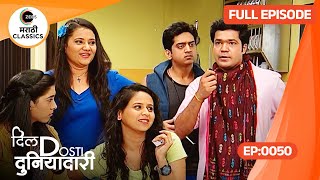 Dil Dosti Duniyadaari - Ep 50 - Sakhi Gokhale - Marathi Tv Serial - Zee5 Marathi Classics