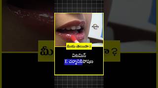 Do you know what to do if your lips are smooth? 10 Million views #lips #telugufacts #viral #tranding