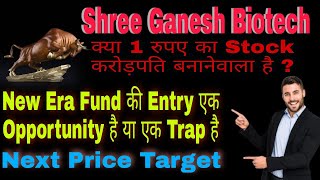 Shree Ganesh Biotech, New Era Fund Ltd की Entry एक Opportunity है या एक Trap है