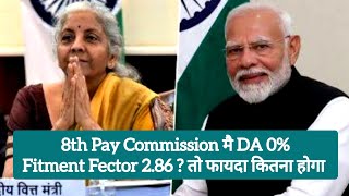 8th Pay Commission Final Report ✅ || DA Merge in Basic Pay || New DA From 2026