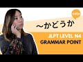 JLPT N4 Grammar: 〜かどうか (~ka dou ka): How to say 