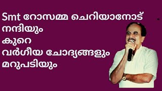 19287 # Smt റോസമ്മ ചെറിയാനോട് നന്ദിയും കുറെ വർഗീയ ചോദ്യങ്ങളും മറുപടിയും /23/12/21