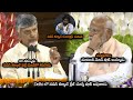 నాతమ్ముడు పవన్ కళ్యాణ్ వల్లే మోడీతో కలిసాను || Chandrababu Emotional Words About Pawan Kalyan || NS