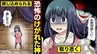 【洒落にならない怖い話】けがれた神★アンコール