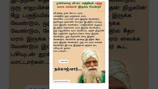 🏡ஒவ்வொரு வீட்டை சுற்றியும் இப்படி மரங்கள் இருந்தால் யாரும் பசியோடு தூங்க மாட்டார்கள்#shorts#trending