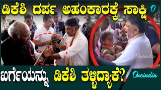 ದಲಿತನೆಂಬ ಕೀಳರಿಮೆಯೇ? ರಾಹುಲ್ ಮುಂದೆ ಖರ್ಗೆಯನ್ನು ತಳ್ಳಿದ ಡಿಕೆಶಿಗೆ ಬಿಜೆಪಿ ಚಾಟಿ