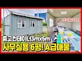 판매완료 중고컨테이너 사무실용 두동 3mx6m