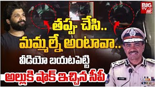 తప్పు చేసి .. Hyderabad CP CV Anand Release Sandhya Theatre Incident Video | Allu Arjun | BIG TV