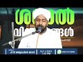 ആറ് നോമ്പ് നോൽക്കുന്നവരോടും നോൽക്കാനിരിക്കുന്നവരോടും പി.സി.അബ്ദുറഹ്മാൻ ജലാലി കുഴിയംപറമ്പ് .