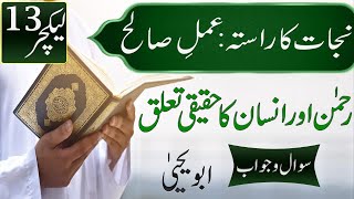 Rahman aur Insan ka Taluq -- QNA Session - Najat ka Rasta Series (Amaal-e-Saleh) Part 13 - Abu Yahya