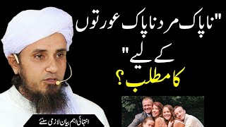 Napak Mard Napak Auraton Ke Liye Ka Matlab ? | Mufti Tariq Masood Speeches 🕋 l Ialamic Life Solution