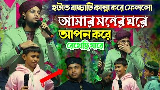 Shilpi Md Imran Gojol ┇ বাচ্চাটি স্টেজে কান্না করে ফেললো কেন? ইমরানের নতুন গজল ┇ Md Imran Gojol 2024